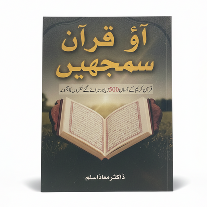 Aao Quran Samhjy